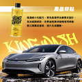 KINGWASH 黑金極濃洗車精500mL_1