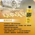 KINGWASH 黑金極濃洗車精500mL_2