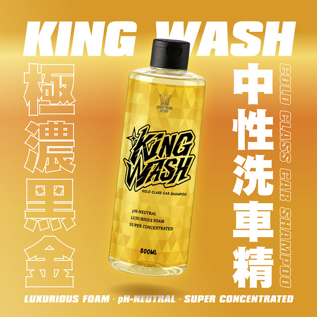 KINGWASH 黑金極濃洗車精500mL