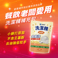 金能洗洗潔精 補充包 2kg/包