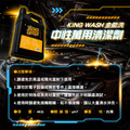 KING WASH 中性萬用清潔劑 4KG_8