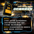 KING WASH 中性萬用清潔劑 4KG_6