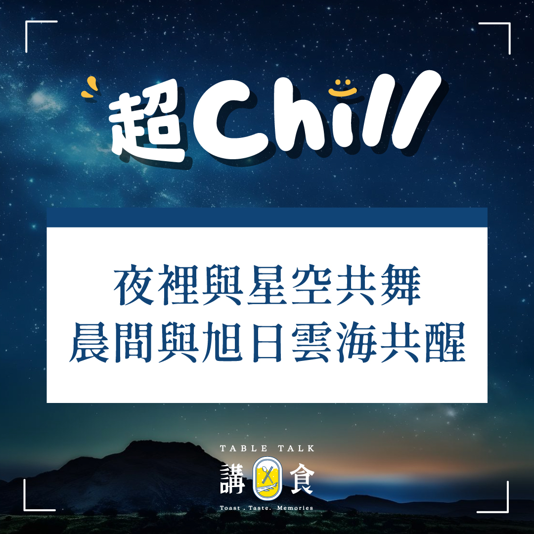激推全台5大絕美適合新手初露營點