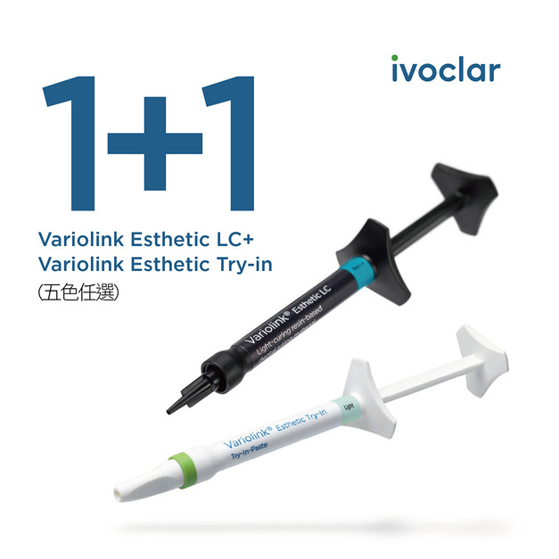 ✨ Variolink Esthetic 1+1 優惠 ✨(LC)  Refill 光聚化黏著劑1 支（五色任選） + Try-in 試色劑 1 支（五色任選）