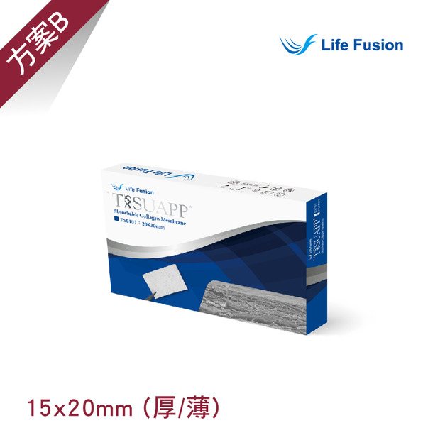 【方案B】 TISUAPP膠原蛋白再生膜( 15x20mm)(牙展限定)