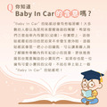 Baby in car 車貼_6