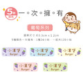 高級防水姓名貼【大人系中英雙名】葡萄系列120入_6