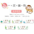 高級防水姓名貼【大人系中英雙名】多肉系列120入_6