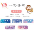 高級防水姓名貼【大人系中英雙名】宇宙星辰系列120入_6