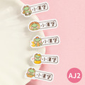 ◆耐高溫◆姓名貼【可愛龍年AJ1~AJ2】小巧橫式 150入_2