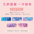 高級防水姓名貼【大人系中英雙名】宇宙星辰系列120入_5