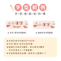 高級防水姓名貼【大人系中英雙名】櫻桃系列120入_7