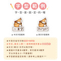 大+小防水姓名貼【森林動物】C款 共80入_7