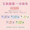 高級防水姓名貼【大人系中英雙名】葡萄系列120入_5