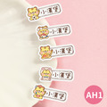 高級防水姓名貼【可愛虎年AH1~AH2】小巧橫式 150入_1
