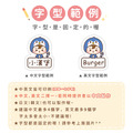 高級防水姓名貼【可愛動物變裝秀1】Y款(多種尺寸可選)_9