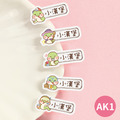 高級防水姓名貼【可愛蛇年AK1~AK2】小巧橫式 150入_1