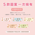 高級防水姓名貼【大人系中英雙名】水蜜桃系列120入_5