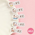 高級防水姓名貼【可愛牛年AG1~AG2】小巧橫式 150入_1