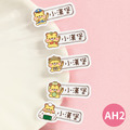 高級防水姓名貼【可愛虎年AH1~AH2】小巧橫式 150入_2