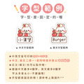 大+小防水姓名貼【可愛兔年】AI款 共80入_7
