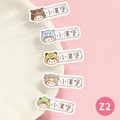 高級防水姓名貼【草原動物變裝秀2 Z1~Z2】小巧橫式 150入_2