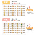 高級防水姓名貼【可愛虎年AH1~AH2】小巧橫式 150入_9