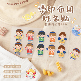 燙印姓名貼【男孩運動會】燙F款 60入