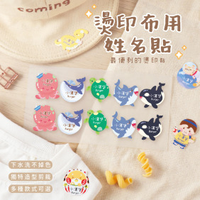 燙印姓名貼【海洋世界】燙N款 60入
