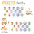 中英雙名防水姓名貼【草原動物變裝秀1】Z款(兩種尺寸可選)_10