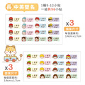 中英雙名防水姓名貼【胖胖男孩變裝秀2】W款(兩種尺寸可選)_9