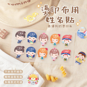 燙印姓名貼【職業女孩變裝秀】燙I款 60入