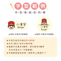 中英雙名防水姓名貼【胖胖男孩變裝秀2】W款(兩種尺寸可選)_11