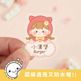 超透亮透明姓名貼【呆萌女孩(一)】透U款 50入