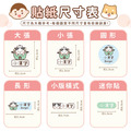 ◆耐高溫◆綜合尺寸姓名貼【躲貓貓】綜N款 共108入_8