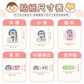 綜合尺寸防水姓名貼【可愛動物變裝秀1】綜Y款 共108入_7