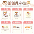 綜合尺寸防水姓名貼【可愛柴犬】綜A款 共108入_7