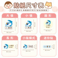 綜合尺寸防水姓名貼【海洋生物】綜U款 共108入_7