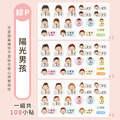 ◆耐高溫◆綜合尺寸姓名貼【陽光男孩】綜P款 共108入_6