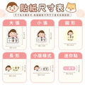 綜合尺寸防水姓名貼【俏麗女孩】綜Q款 共108入_7