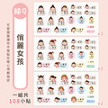 ◆耐高溫◆綜合尺寸姓名貼【俏麗女孩】綜Q款 共108入_6