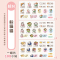 ◆耐高溫◆綜合尺寸姓名貼【躲貓貓】綜N款 共108入_6