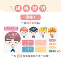 綜合尺寸 燙印姓名貼【職業男孩變裝秀】◆燙綜J◆ 共78入_11