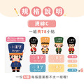 綜合尺寸 燙印姓名貼【可愛士兵1】◆燙綜C◆ 共78入_11