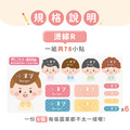 綜合尺寸 燙印姓名貼【陽光男孩】◆燙綜R◆ 共78入_11