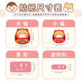 綜合尺寸 燙印姓名貼【可愛福神1】◆燙綜K◆ 共78入_14