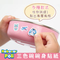 獨家聯名【救援小英雄】三色碗碗身貼紙(加購品)