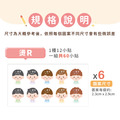 燙印姓名貼【陽光男孩】燙R款 60入_11