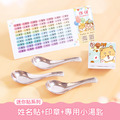 印章超值免運組【迷你貼+印章+專用小湯匙3入】