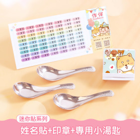 印章超值免運組【迷你貼+印章+專用小湯匙3入】